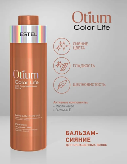 ДЕЛИКАТНЫЙ БАЛЬЗАМ OTIUM COLOR LIFE