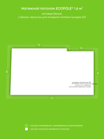 Матовый натяжной потолок 1.6 м2