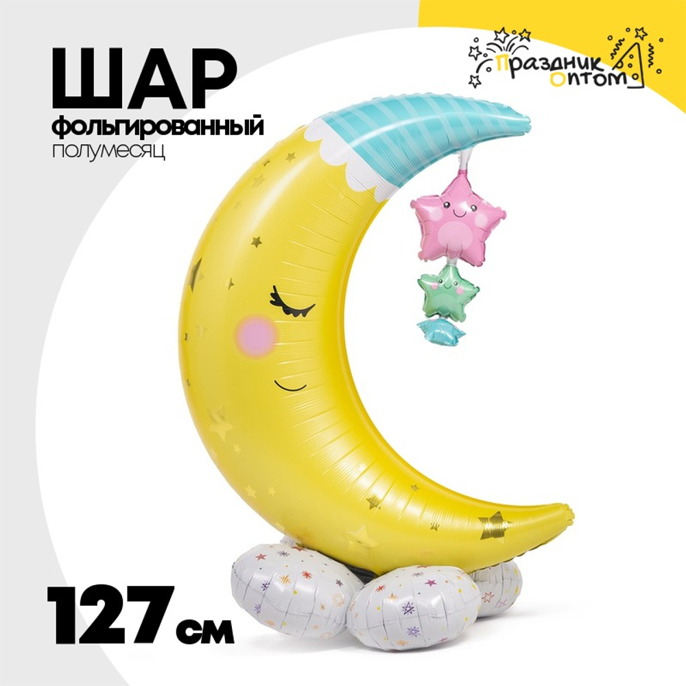Шар Фольгированный Месяц Звезды (Желтый)