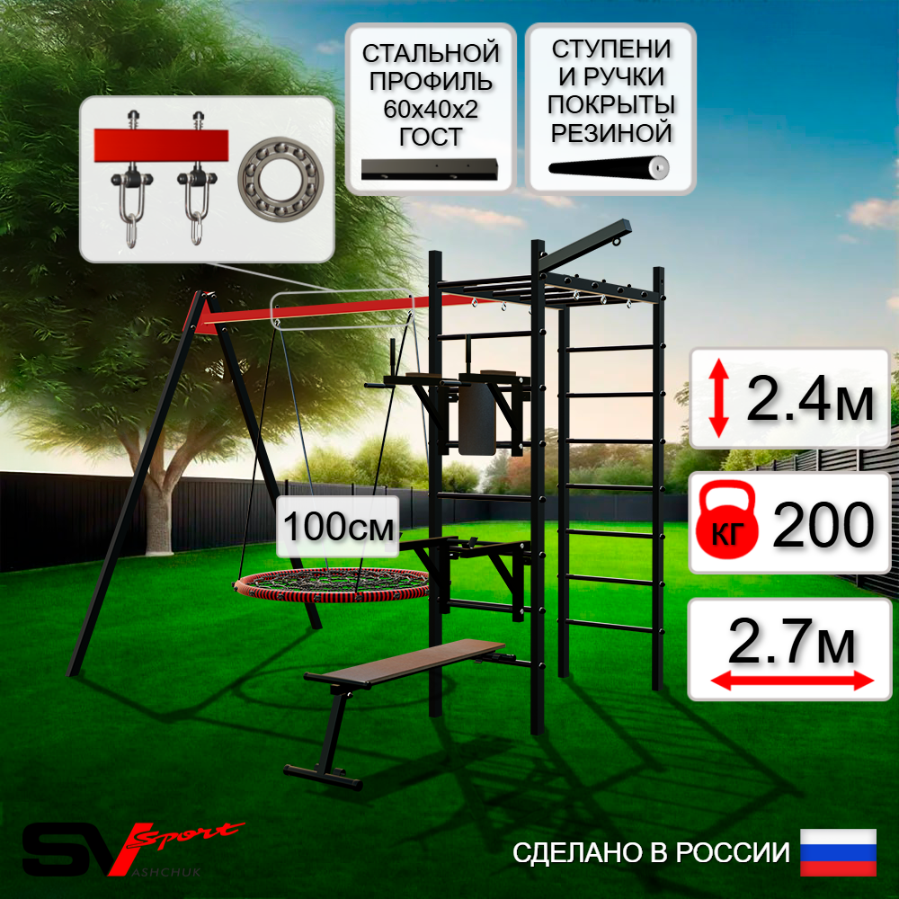 Уличный спортивно-игровой комплекс Sv Sport У3233.1П1 (Брусья/Стойка/Скамья/Гнездо 100см/Подвесы на подш/Кронш бокс)