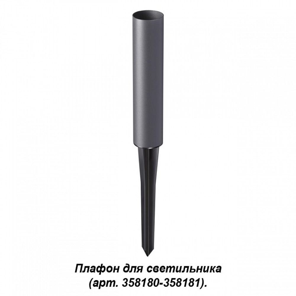 Наземный низкий светильник Novotech Nokta 358183