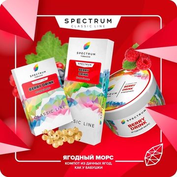 Spectrum (Berry Drink), 200 гр.