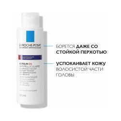 La Roche-Posay Kerium DS Шампунь против перхоти, 125 мл