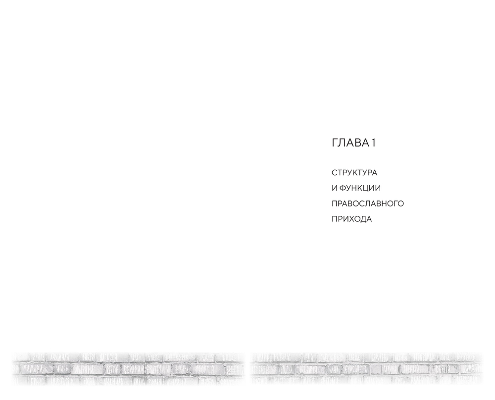 Пастыри и постройки