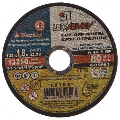Круг отрезной 125х1,8х22 ЛУГА