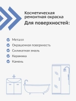 Эмаль KUDO "Краска для реставрации ванн и керамики", аэрозольный баллончик, алкидная, 520 мл, белый глянцевый KU-1301