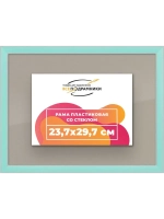 Рамка для постера и фотографий 23,7x29,7