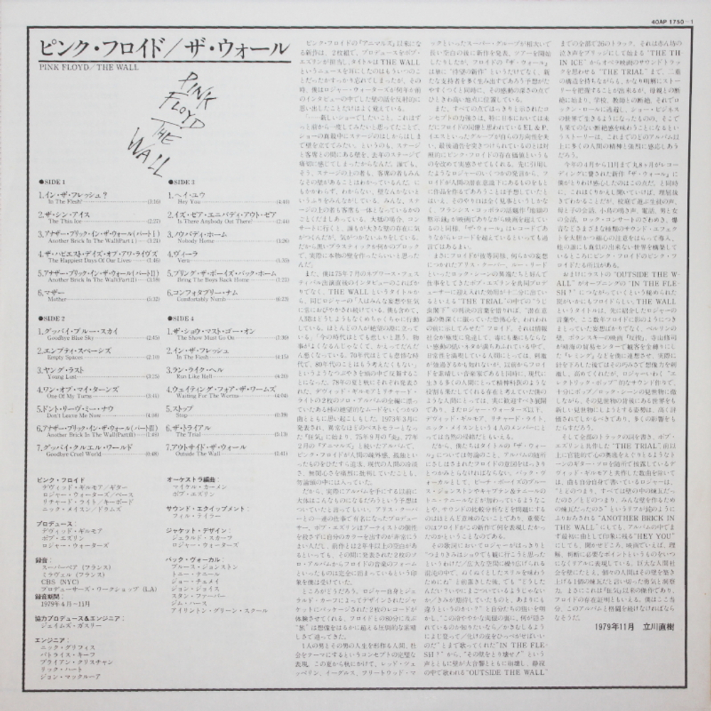 Pink Floyd / The Wall (2LP)