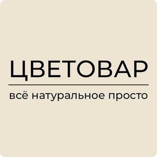 Цветовар