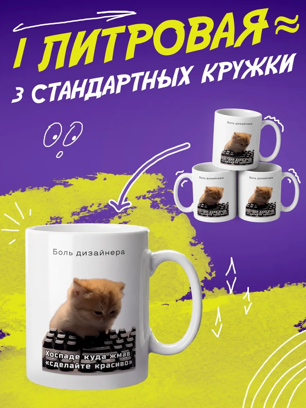 Кружка "Боль дизайнера"