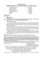 Управленческий учет за 14 дней. Экспресс-курс. Новое, 5-е изд.