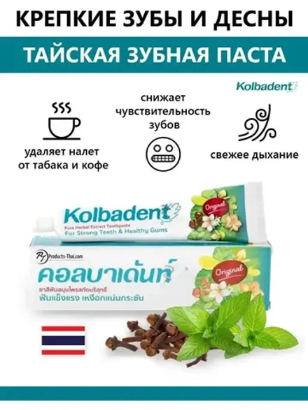 Натуральная зубная паста из Таиланда 160 гр