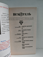 Журнал Искатель №№1-12, 2001 (комплект из 11 экземпляров)