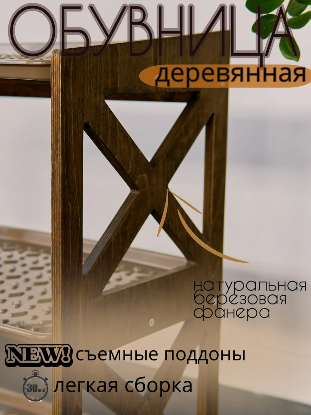 Обувница в прихожую для обуви