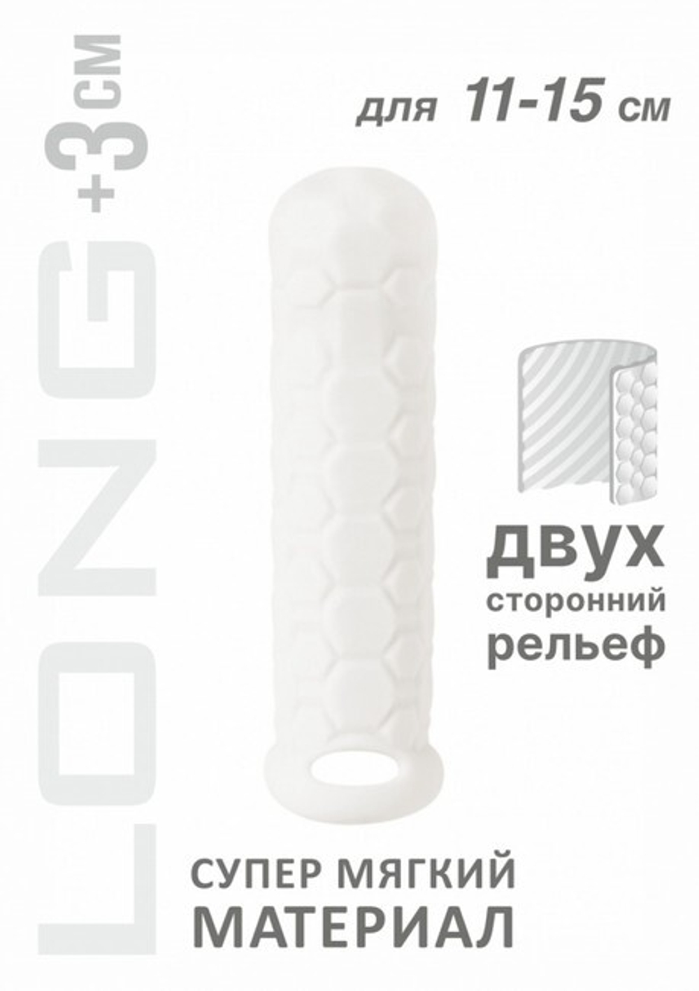Двухсторонняя удлиняющая насадка на пенис HOMME LONG (для 11-15 см) (Цвет: белый)