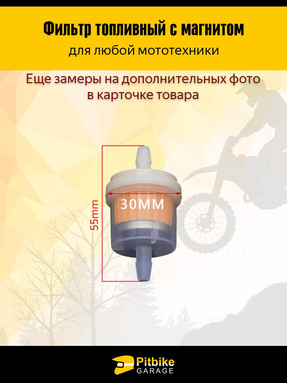 -- Топливный фильтр с магнитом для мототехники