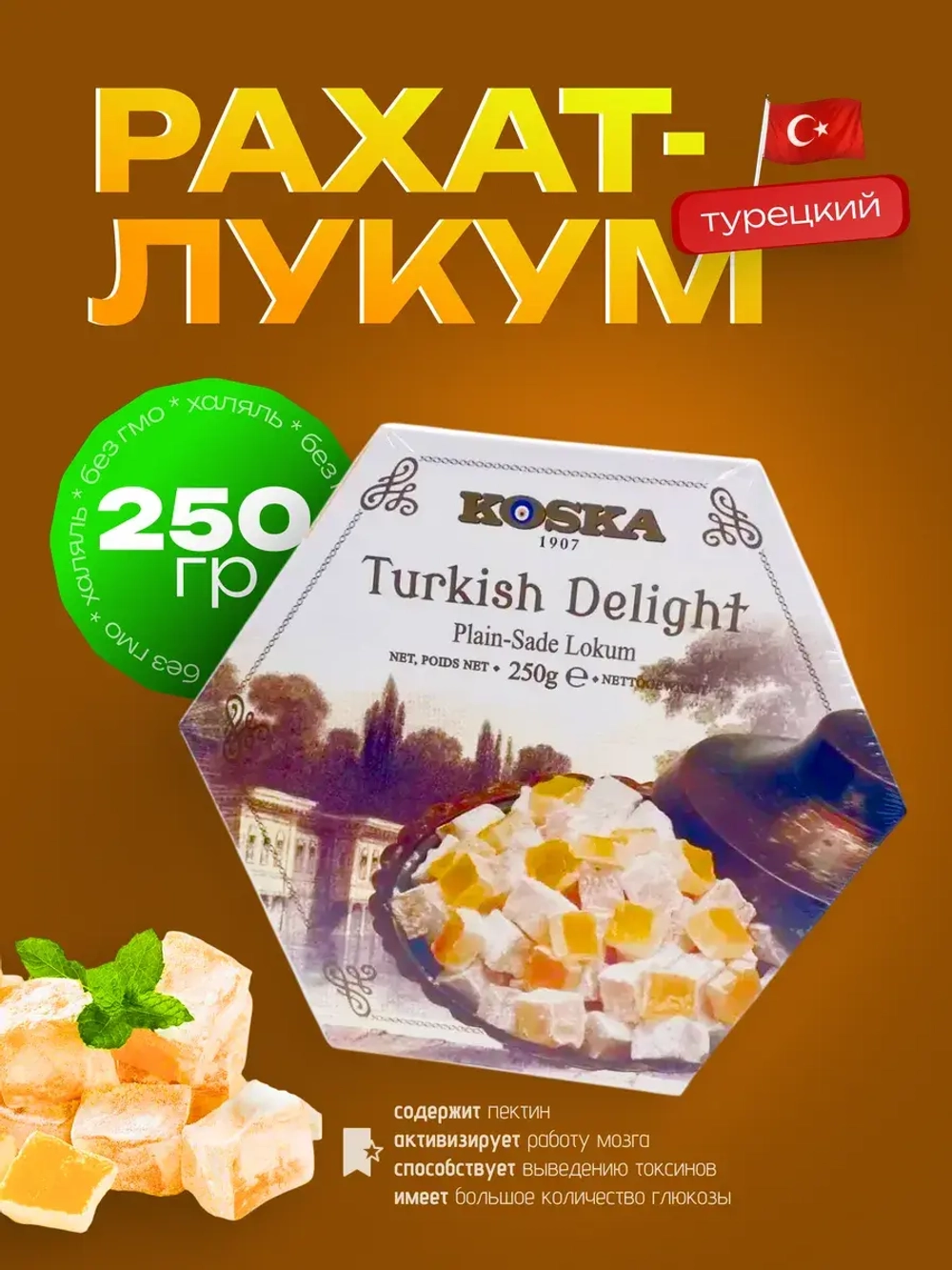 Турецкий Рахат-лукум ассорти вкусов/с орехами /классика