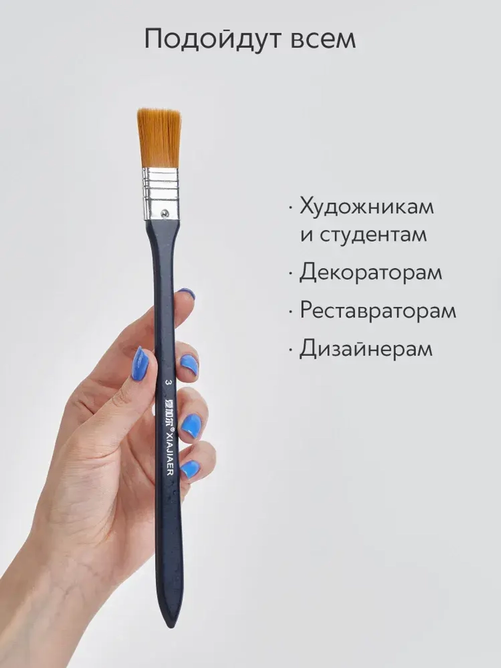Кисть флейц художественная, широкая номер 3, синтетика с длинной ручкой