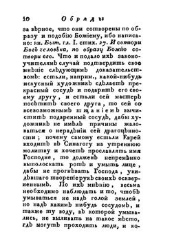 Обряды еврейские | Д.Ф. Фридберг