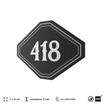 Номерок на дверь квартиры 418, для кабинета, офиса, шильдик 9 х 7 см, черный, Айдентика Технолоджи