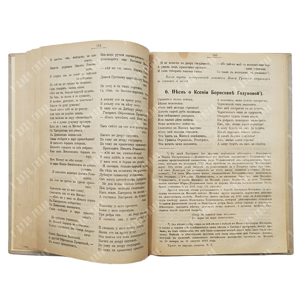 Историко-литературная хрестоматия Ч. 1-2, 1916-1918.