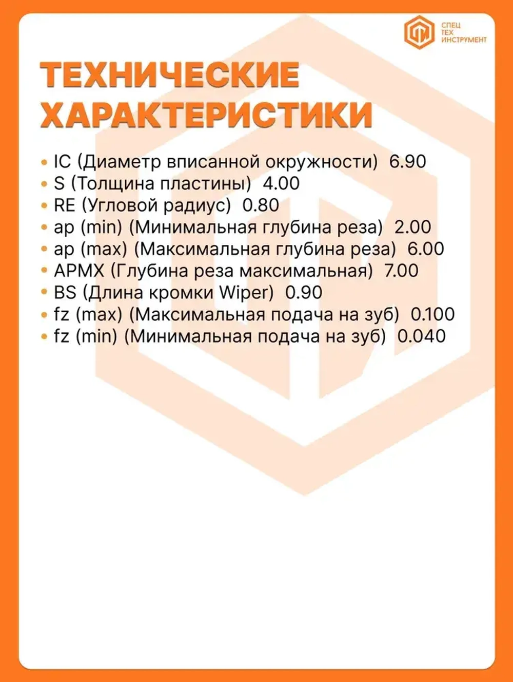 Пластина 3PHT100408R-AL M03-Z STI 1 штука СпецТехИнструмент