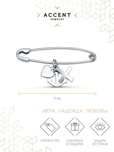 Булавка Брошь Серебряная с подвеской