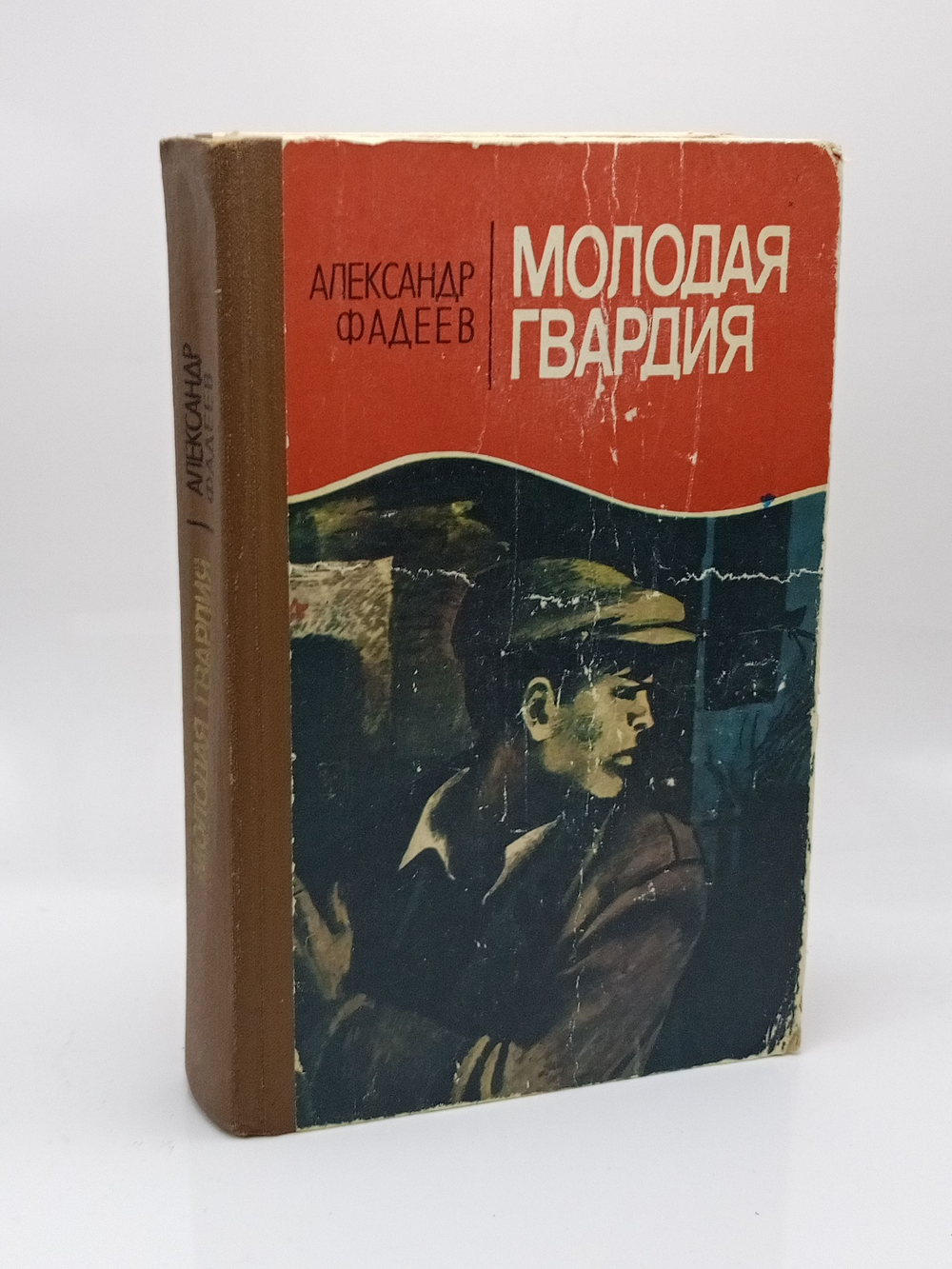 Молодая гвардия