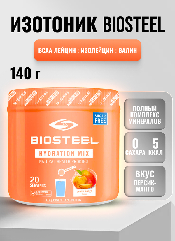 Изотоник Biosteel Hydration Mix Персик-Манго, 140 г, 20 порций