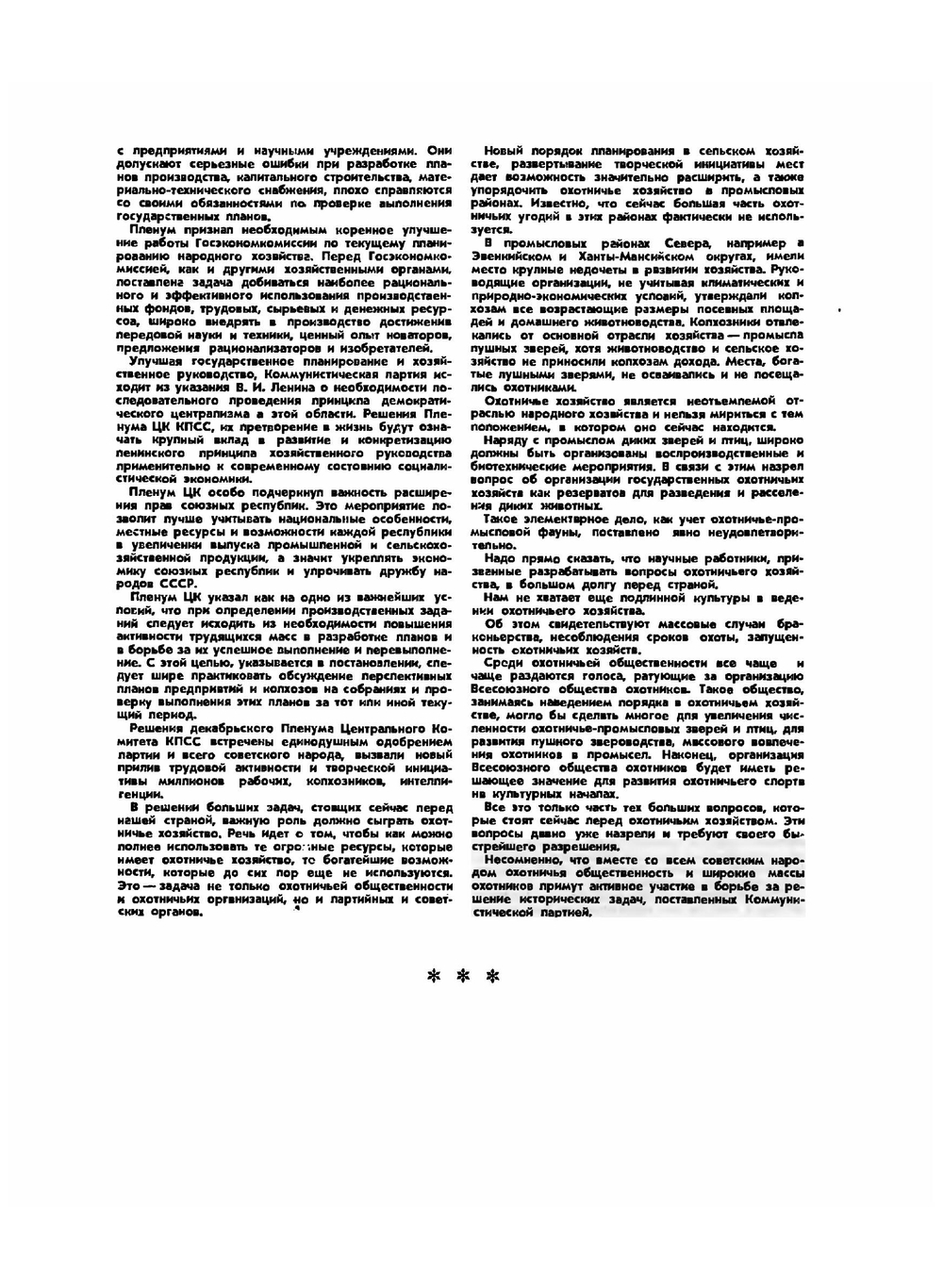 Журнал "Охота и охотничье хозяйство". № 02,1957 | сборник