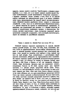 Город и деревня в русской истории | Н.А. Рожков