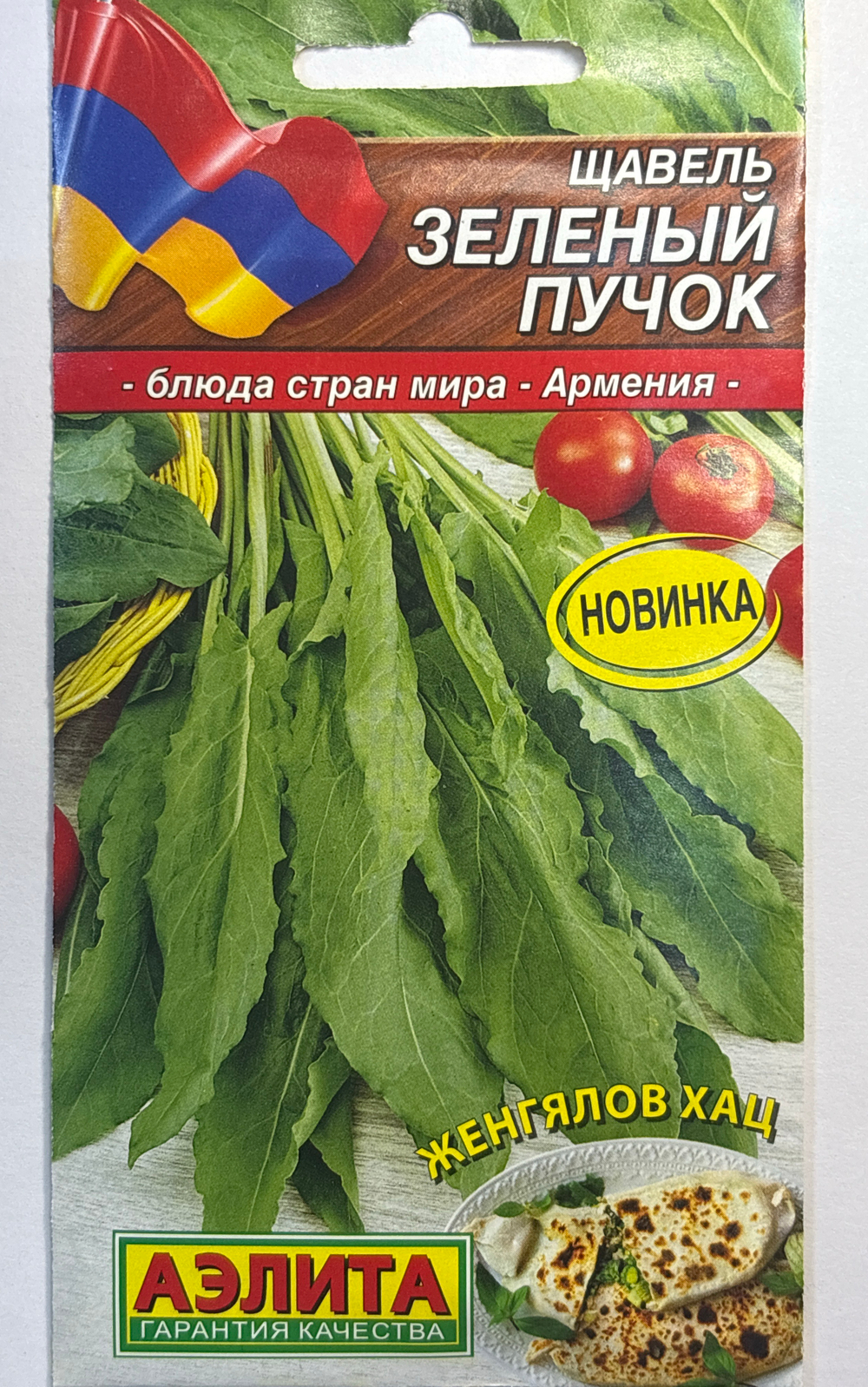 Щавель Зеленый пучок 0,5 г СМЗ-241