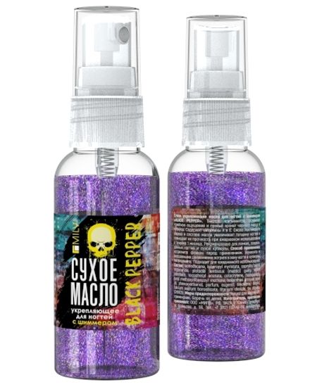 Сухое укрепляющее масло для ногтей с шиммером "BLACK PEPPER" 50мл. MILV