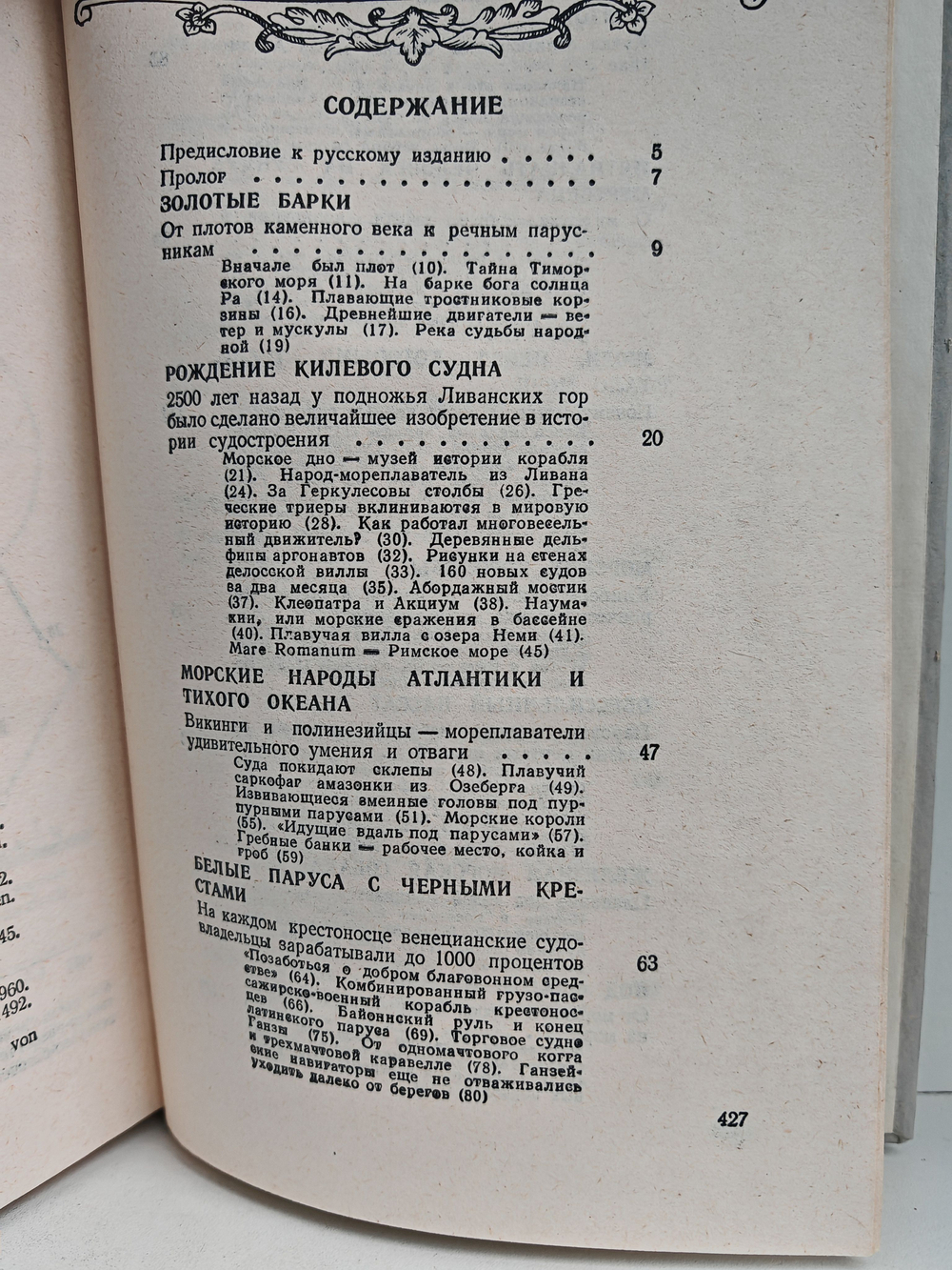 Люди, корабли, океаны