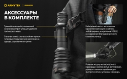 Тактический фонарь Armytek Predator F01604C (1130 люмен)