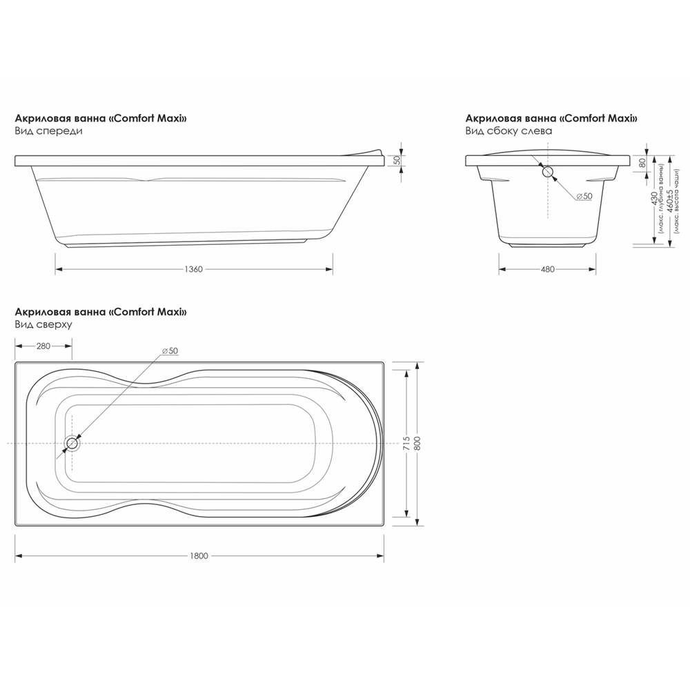 Ванна акриловая  1,8*0,8 "Comfort Maxi"  (каркас+экран) (Метакам)