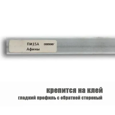 Багет интерьерный 2 шт. декоративный профиль 15*5*1200 Белый с золотом "Афины" (ПИ15А)