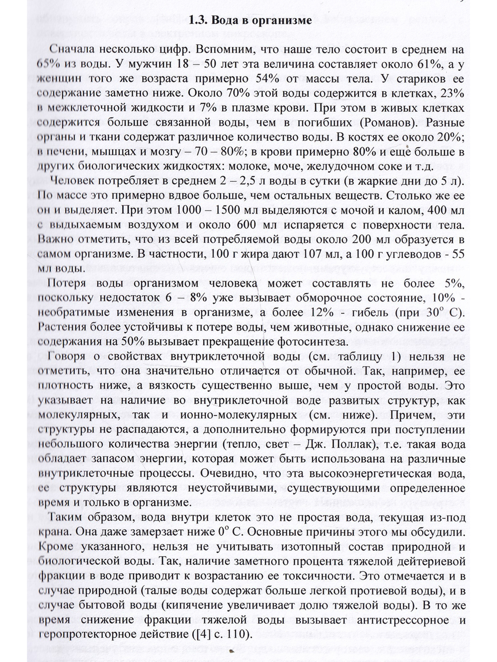 Клеточные мишени внешних сигналов