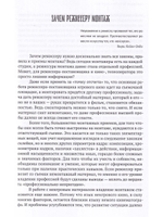 Теория и практика монтажа
