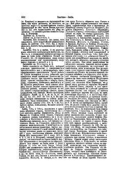 Реальный словарь классических древностей. Часть 2 | Любкер Фридрих