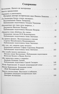 Блокада глазами очевидцев. Книга двенадцатая