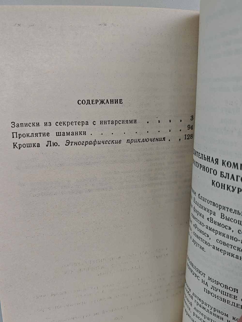Кроша Лю