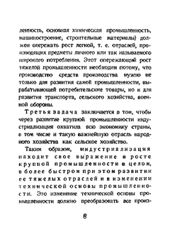 Тяжелая и легкая промышленность | Ф. Ю. Светлов