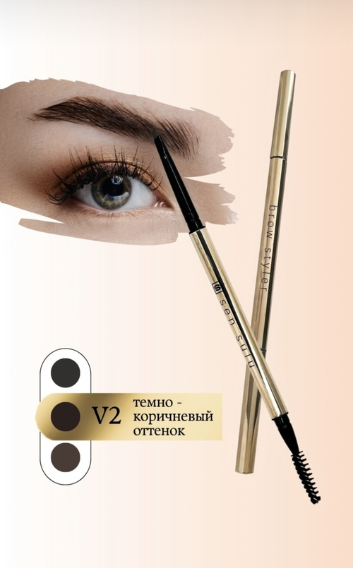 Sen Sulu карандаш для бровей V2