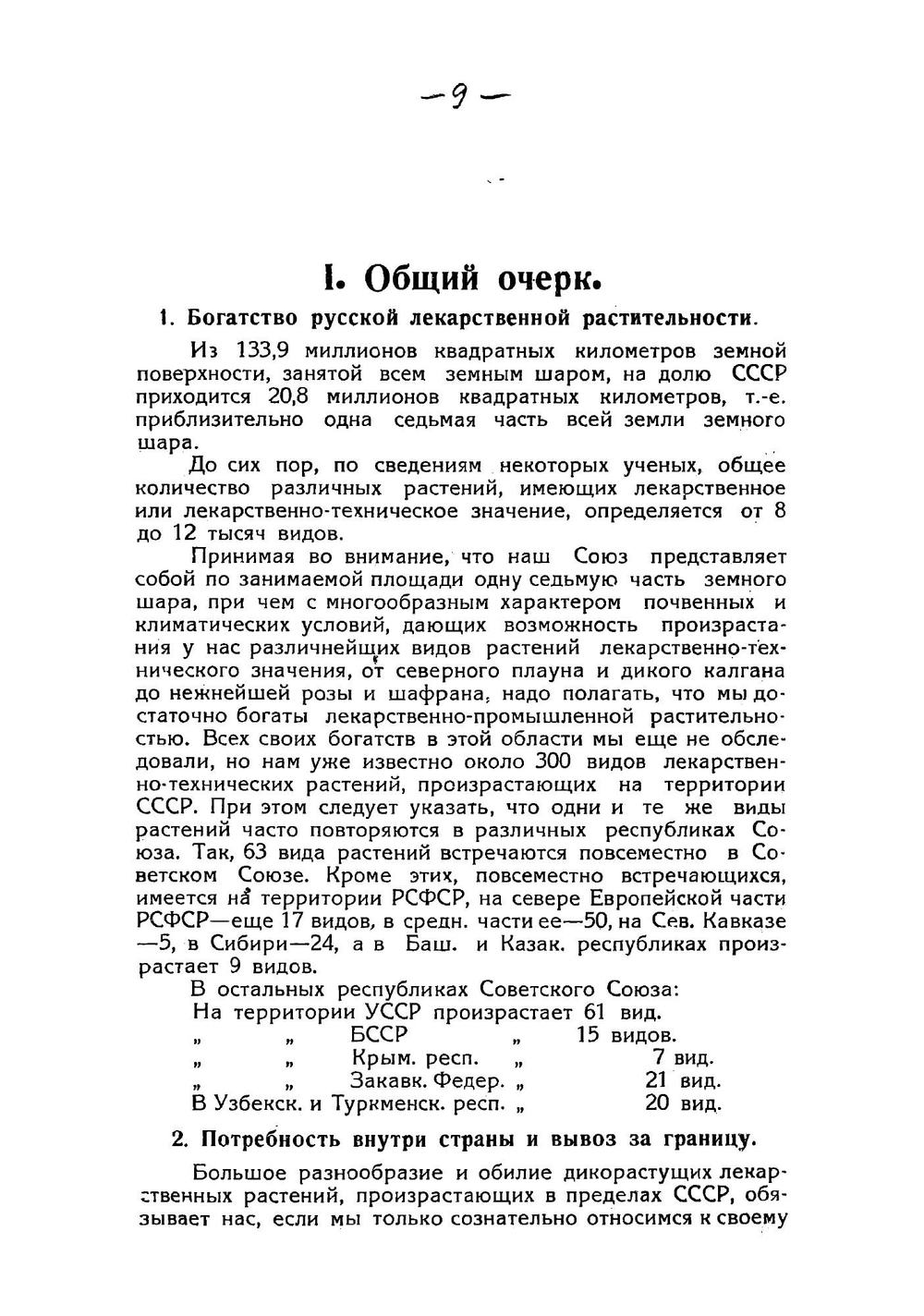 Лекарственные и лекарственно-технические растения СССР. Сбор, культура, переработка и экспорт | Шасс Езекиель Юлианович