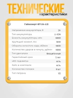 Гайковерт аккумуляторный ударный Schwarz бесщеточный усиленный 1200 НМ, 4500 об/мин, 2 мощных аккумулятора 24В, 6000 Ам/ч, быстрая зарядка