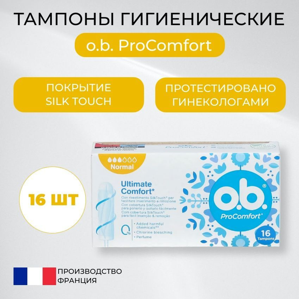 o.b. 16шт Тампоны ProComfort нормал