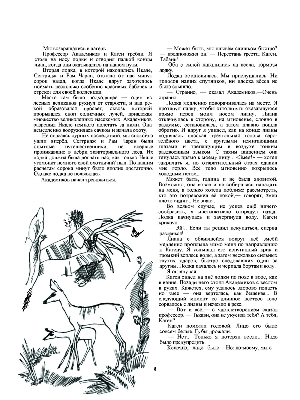 Большая охота. Книга знаний четвёртая | А.Б. Свирин