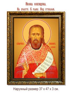 Михаил Дейнека, пресвитер священномученик. Икона на холсте.