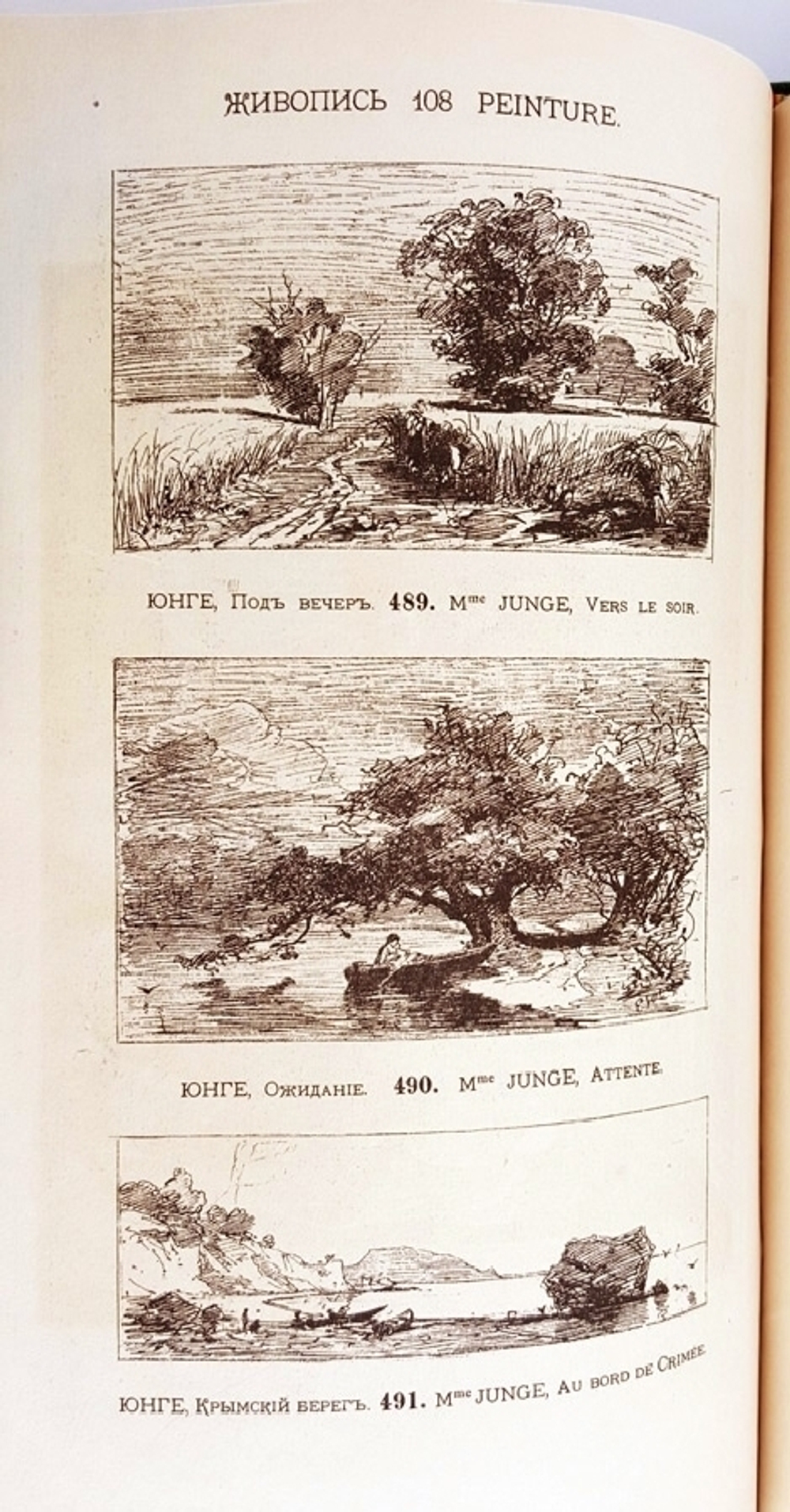 "Иллюстрированный каталог художественного отдела Всероссийской выставки в Москва 1882 г". Н.П.Собко. 1882г. - антикварное издание